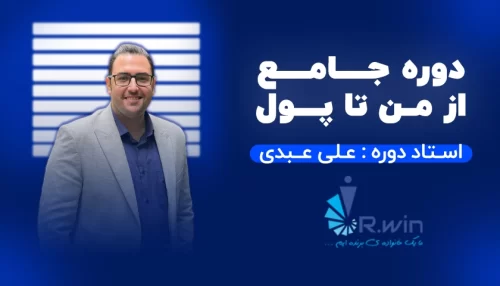 جامع "از من تا پول"