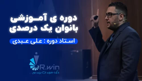 بانوان یک درصدی